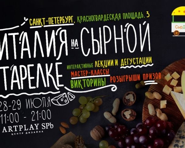Ярмарка крафтового сыра пройдет в Санкт-Петербурге