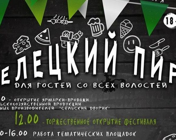 В Липецкой области пройдет гастрономический фестиваль